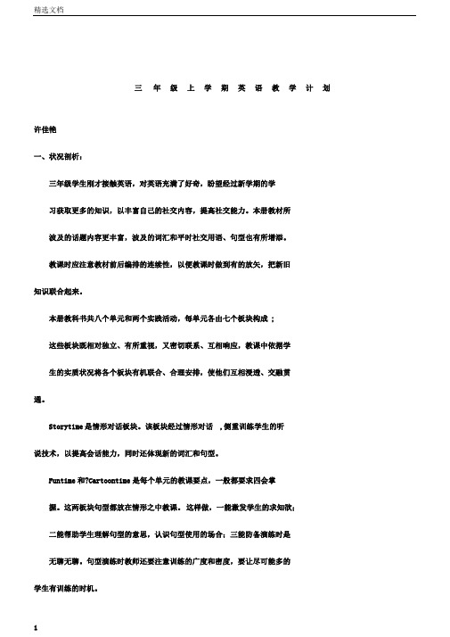 译林版英语三年级上册教学计划新编