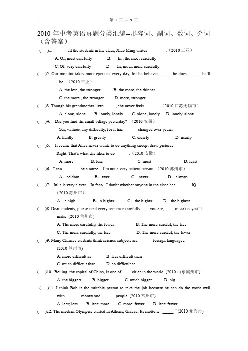 2010年中考英语真题分类汇编--形容词、副词、数词、介词(含答案)