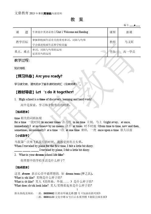 [VIP专享]牛津高中英语必修1 unit1 welcome and reading