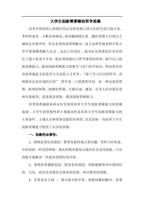 马克思 大学生创新思维能力