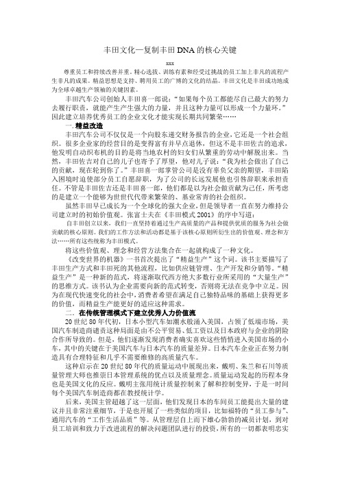 丰田文化—复制丰田DNA的核心关键