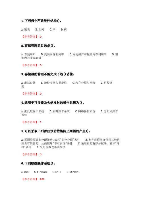 电子科技大学20春《软件技术基础》在线作业3.doc
