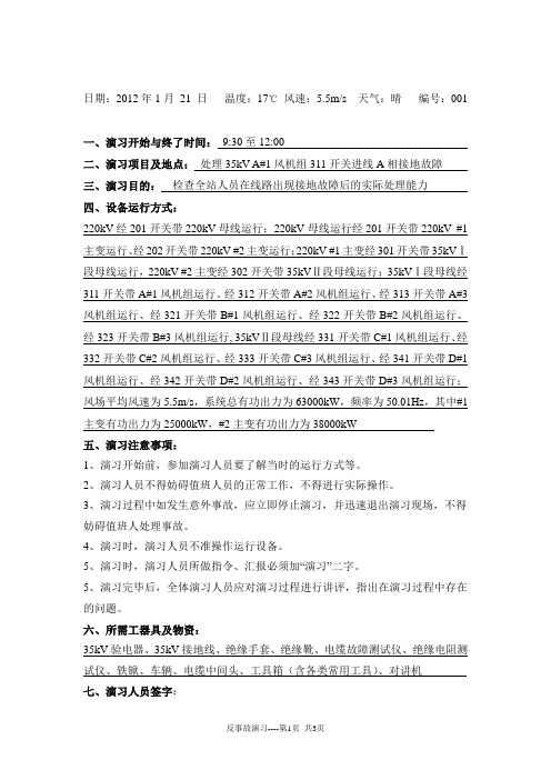 一月份反事故演习记录