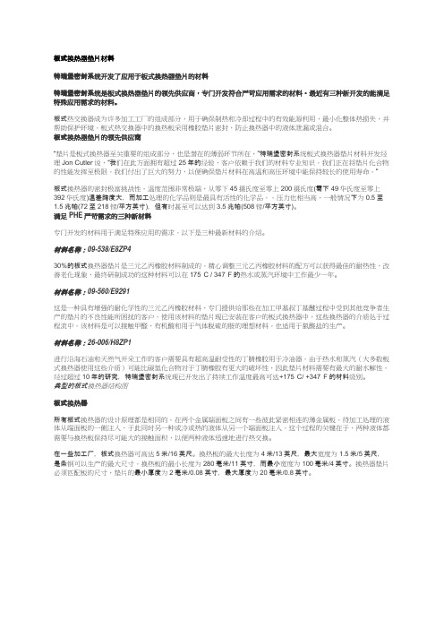 板式换热器垫片材料
