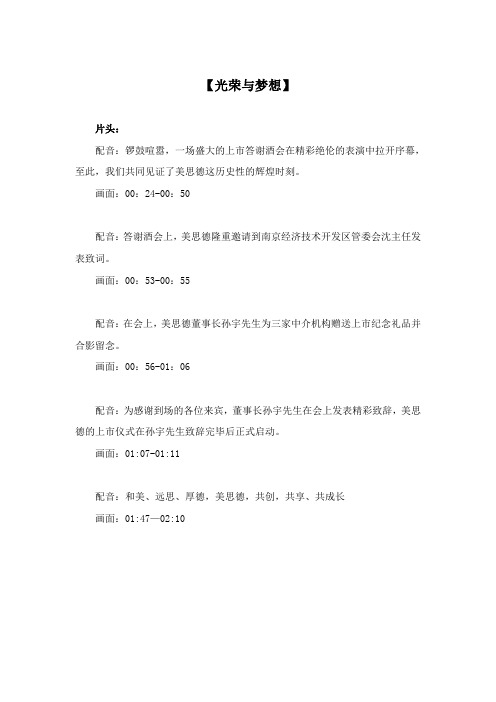美思德公司年会视频解说词