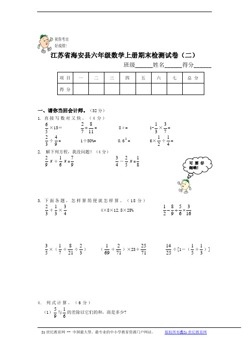 江苏省海安县六年级数学上册期末检测试卷(二)