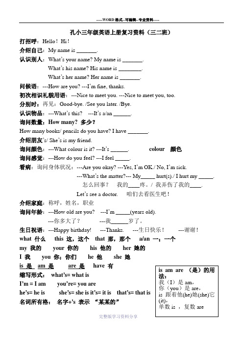 冀教版三年级英语上册复习资料