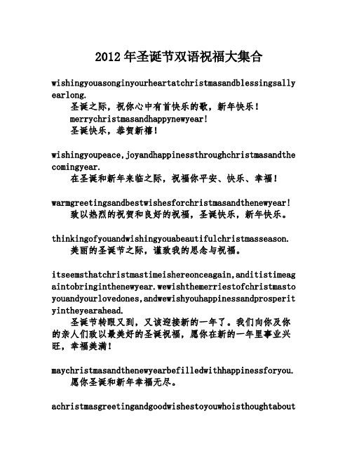 2012年圣诞节双语祝福大集合