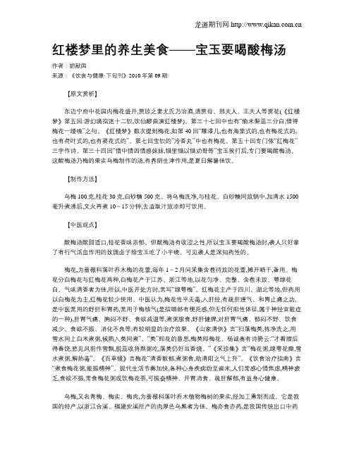 红楼梦里的养生美食——宝玉要喝酸梅汤