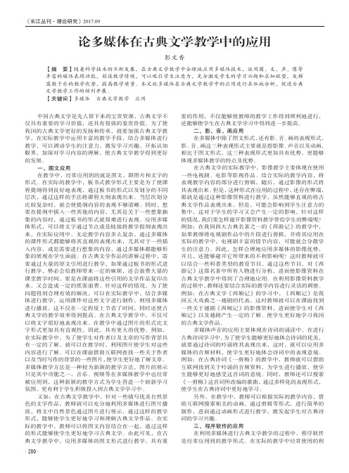 论多媒体在古典文学教学中的应用