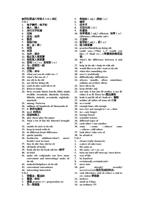 新世纪八上四个单元词汇