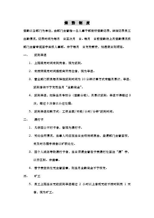 差勤制度