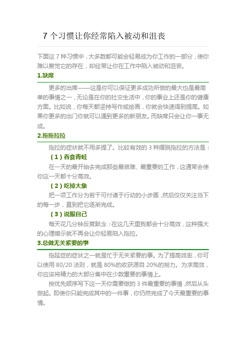 7个习惯让你经常陷入被动和沮丧