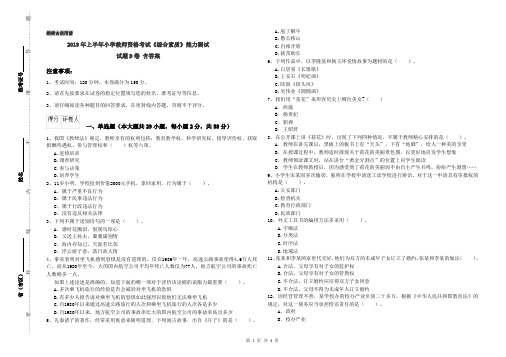 2019年上半年小学教师资格考试《综合素质》能力测试试题D卷 含答案