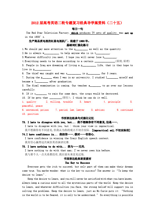 高考英语二轮专题复习经典导学案(二十五)