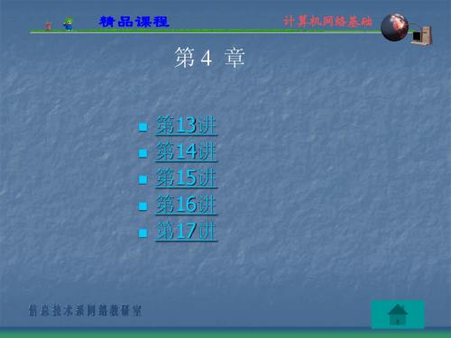 计算机网络基础 (3)
