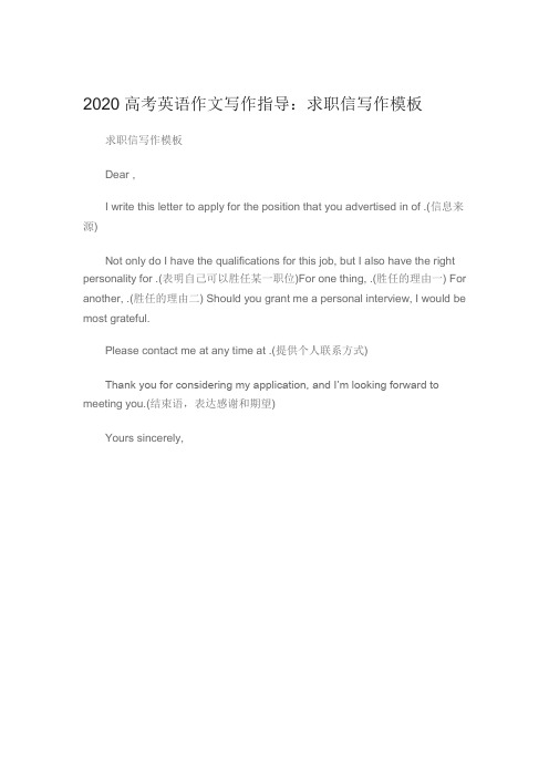 2020高考英语作文写作：求职信 邀请信 咨询信模板