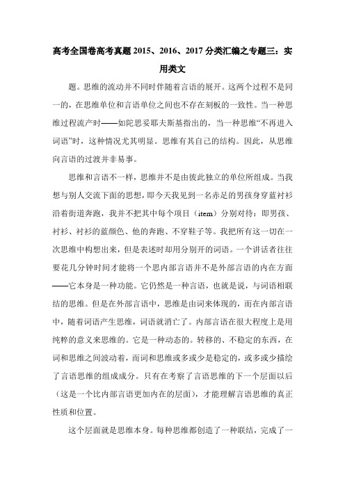 高考全国卷高考真题2015、2016、2017分类汇编之专题三：实用类文