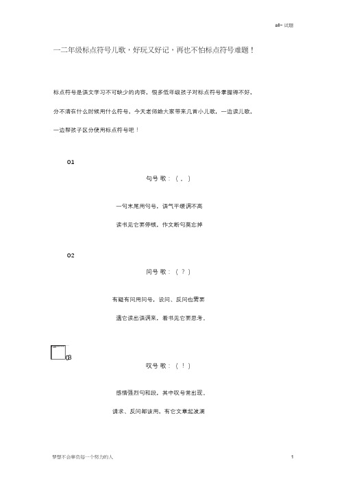 一二年级标点符号儿歌,好玩又好记,再也不怕标点符号难题!