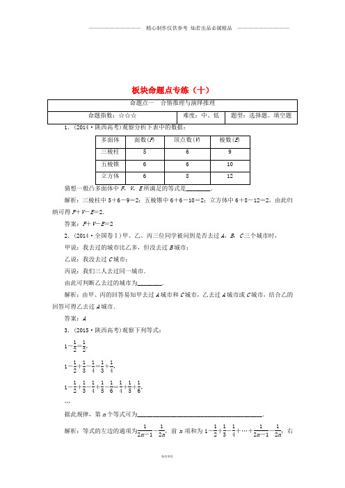 高考数学大一轮复习板块命题点专练十文7.doc