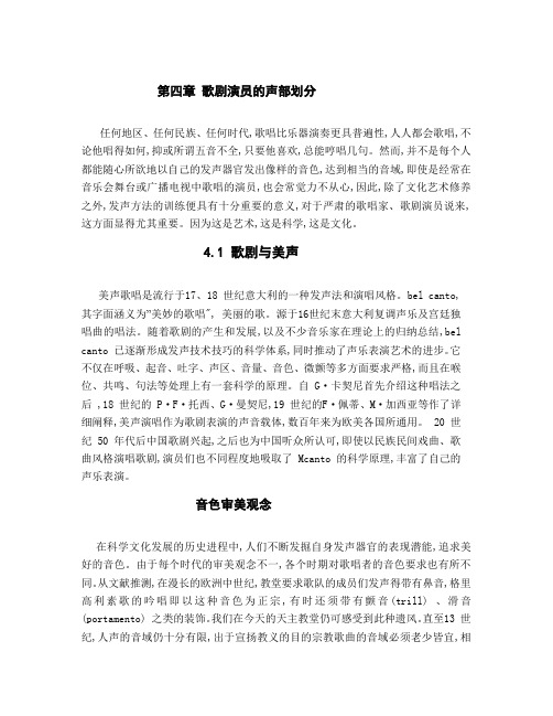第四章 歌剧演员的声部划分