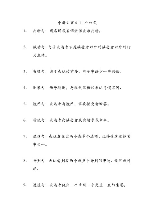 中考文言文11个句式