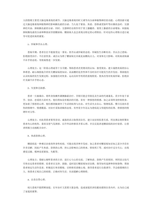 人的情绪主要受大脑边缘系统的调节