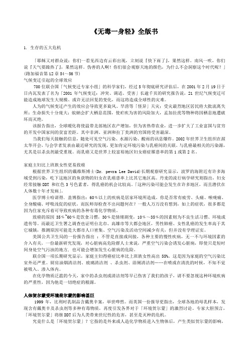 无毒一身轻(林光常博士)