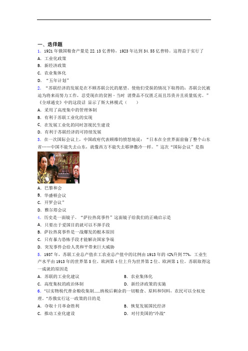 2021-2022年营口市中考九年级历史下第三单元第一次世界大战和战后初期的世界试卷含答案