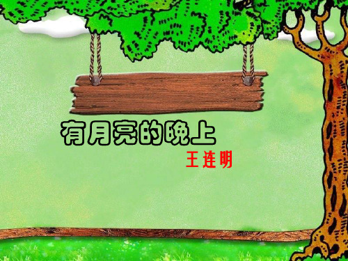 有月亮的晚上