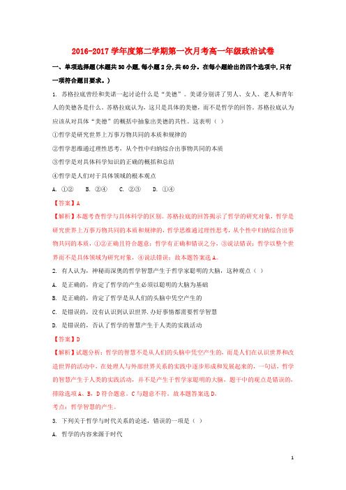 天津市大港区17学年高一政治下学期第一次月考试题(含解析)