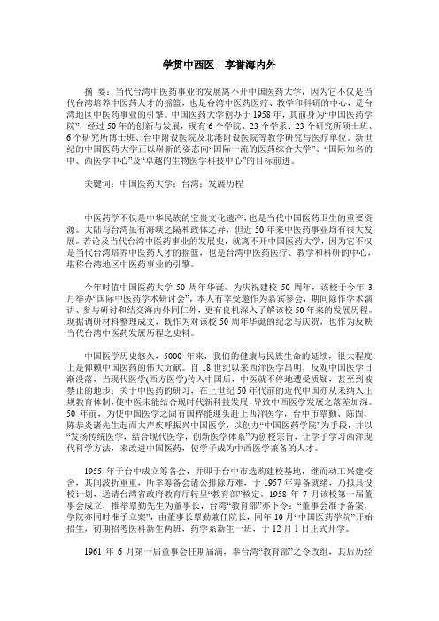 学贯中西医 享誉海内外