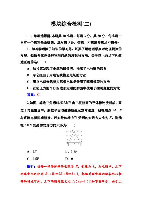 粤教版高二物理选修3-1全册综合测试(二)检测题