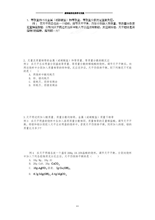 山东省邹平县实验中学九年级化学复习试题：天平(无答案).docx