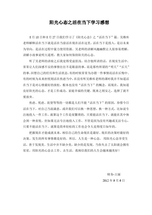 阳光心态-活在当下