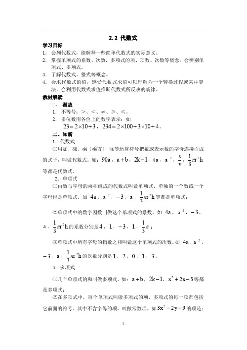 2.2 代数式教案