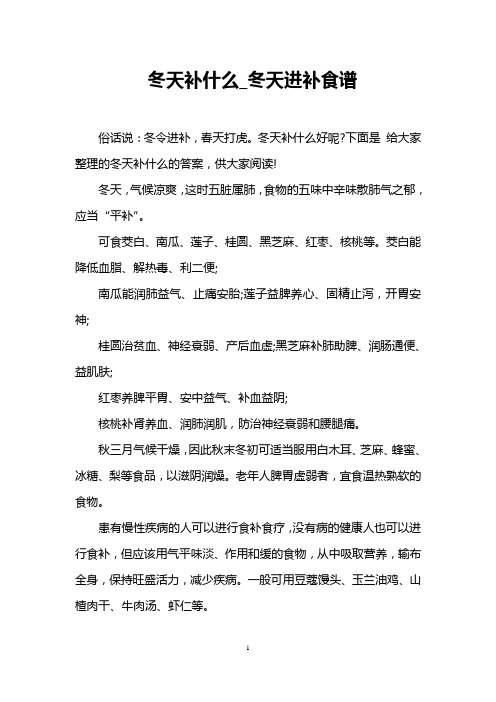 冬天补什么_冬天进补食谱