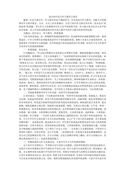 浅议初中语文作文教学之我见