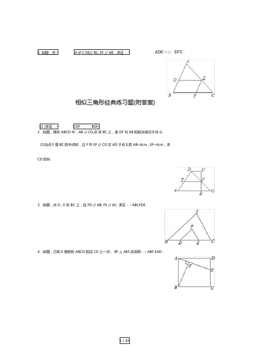 相似三角形练习题附答案