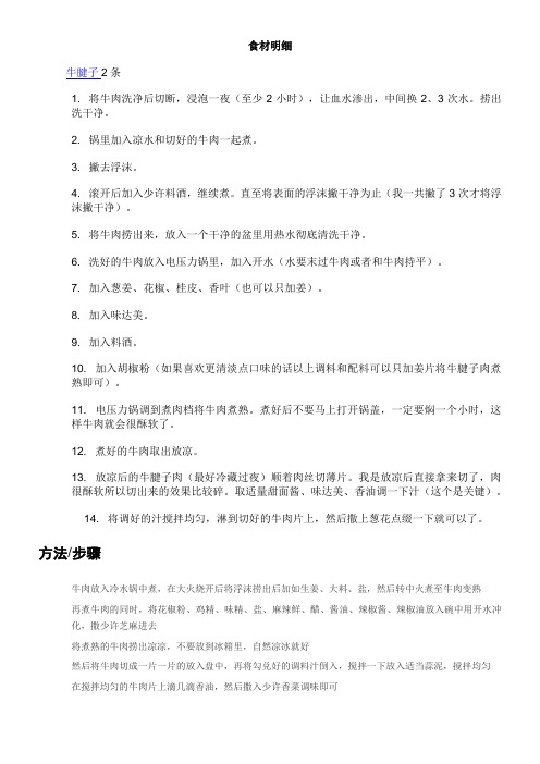 凉拌牛肉的做法