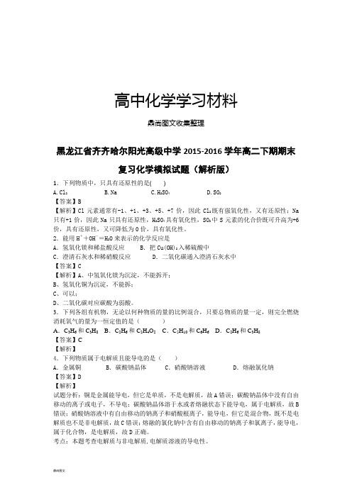 人教版高中化学选修五高二下期期末 (16).docx
