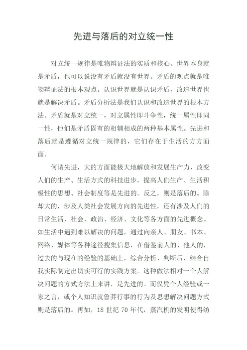 先进与落后