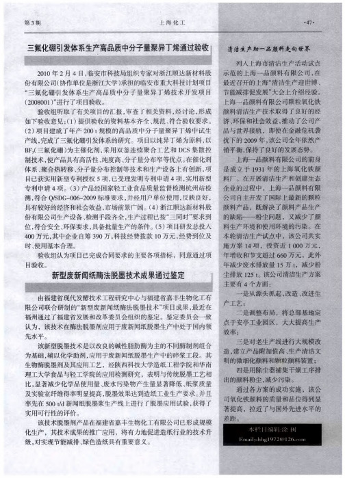 三氟化硼引发体系生产高品质中分子量聚异丁烯通过验收