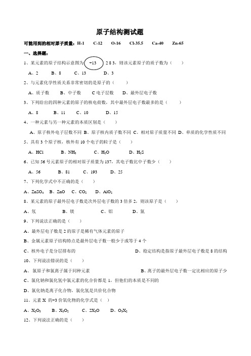 原子结构测试题