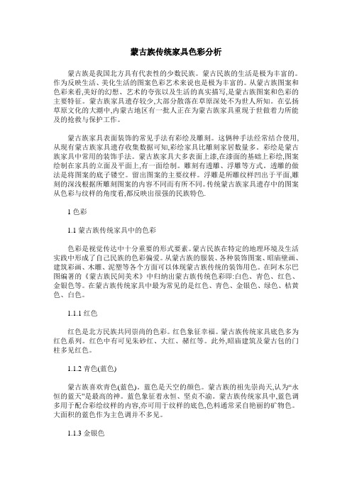 蒙古族传统家具色彩分析