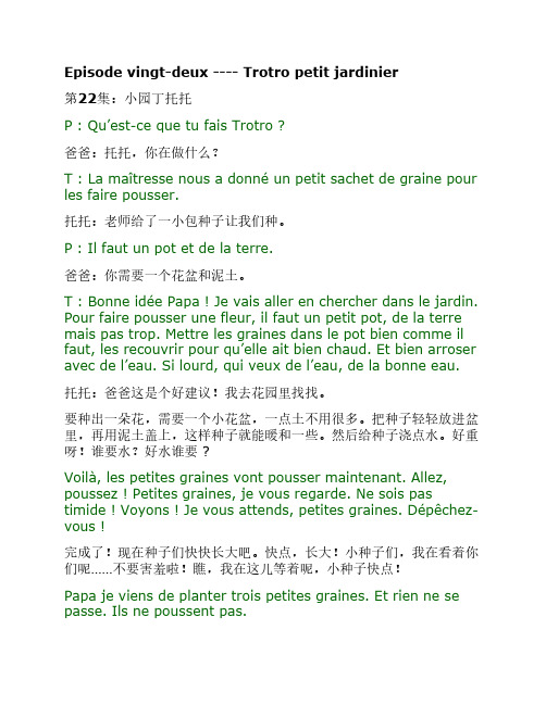 小驴托托22 - Trotro petit jardinier(小园丁托托)