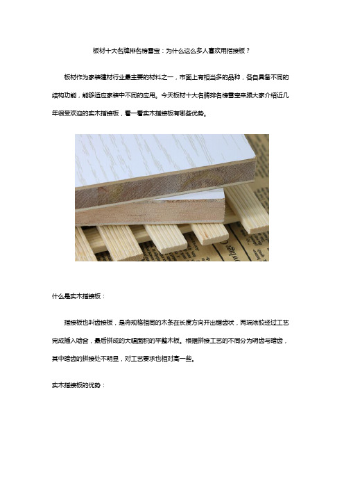 板材十大名牌排名榜雪宝：为什么这么多人喜欢用指接板？