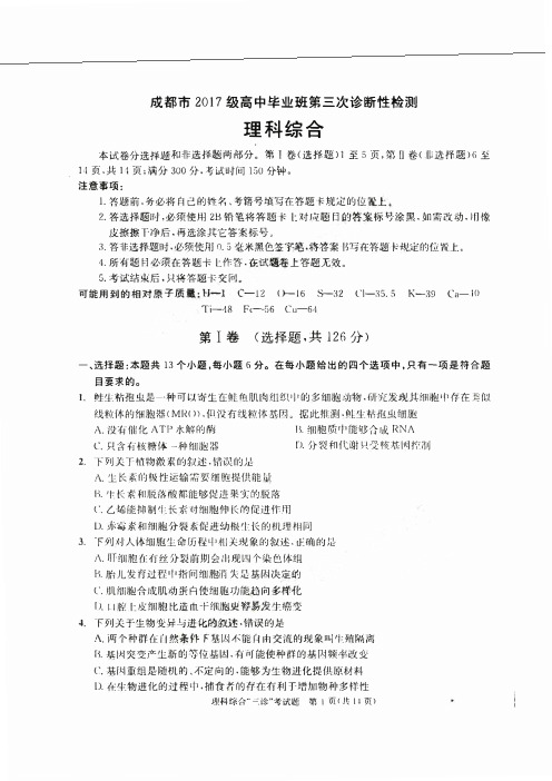 2020年6月成都理科综合高考三诊试卷(含答案)