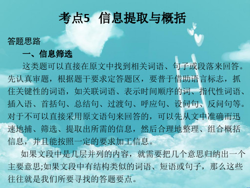 中考说明文专题复习：考点5信息提取与概括