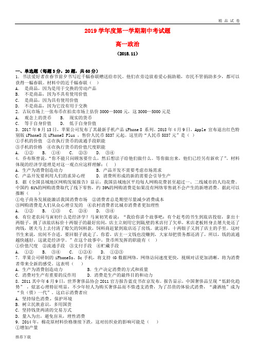 [精品]2019学年高一政治上学期期中试题人教版新版